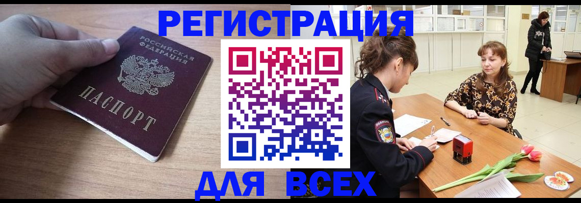 прописка штамп в Тогучине