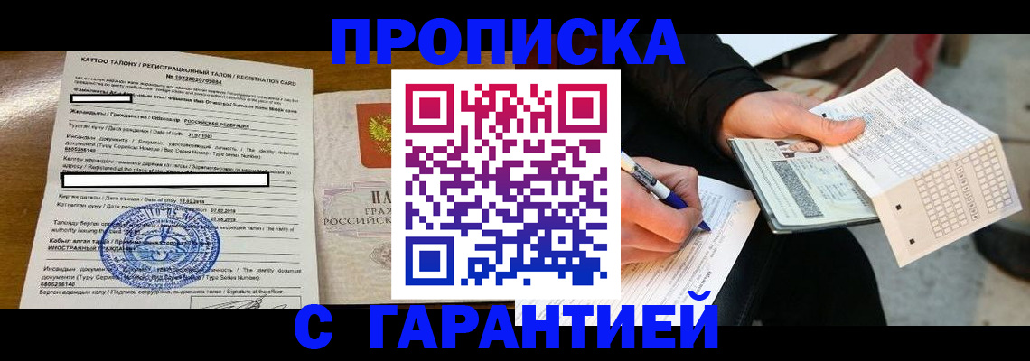 временная регистрация адрес в Тогучине