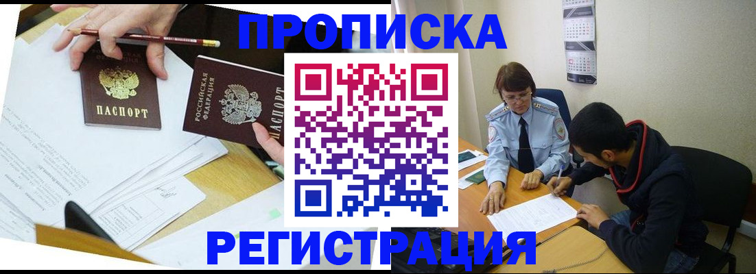 временная регистрация законно в Тогучине