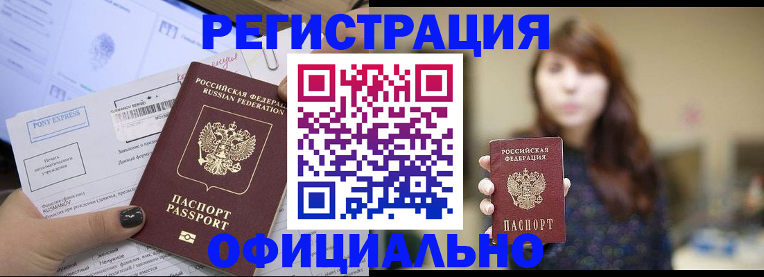 прописка гарантия в Тогучине