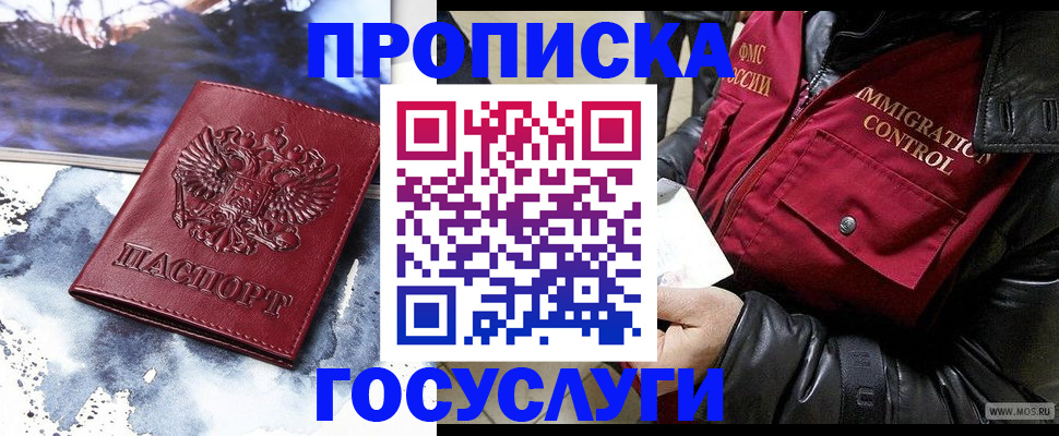 временная прописка в Тогучине