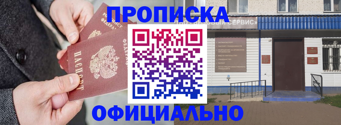 прописка в квартире в Тогучине